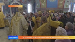 В Рузаевке отметили День памяти Николая Чудотворца