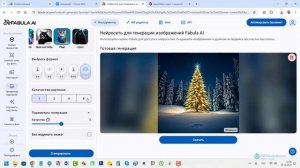 Создание изображения в нейросети Fabula-ai