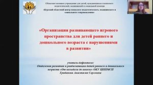 Развивающее игровое пространство для детей раннего и дошкольного возраста с нарушениями в развитии