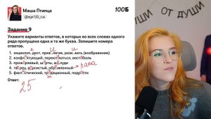 Практика по 9,10 заданиям | Маша Птипца