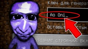 НИКОГДА НЕ ИГРАЙ НА СИДЕ АО ОНИ В МАЙНКРАФТ ! СТРАШНЫЙ СИД AO ONI MINECRAFT