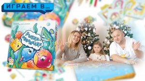 Играем в РЫБКИ-ОБВОДИЛКИ