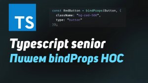 Senior Typescript | Как использовать Generics, Mapped Types, keyof, Pick, Omit на примере