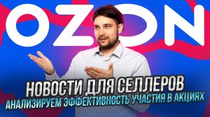 За что Озон так не любит FBS | Доставка товаров из Китая ускоряется|Как мошенники разводят селлеров