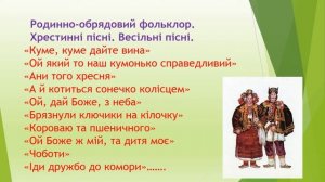 СЕМІНАР №7. Презентація нотного додатку до навчального посібника "Музична література" частини ІІ