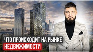 Что будет с рынком недвижимости Анализ на 2025 СОЧИ #анализрынканедвижимости