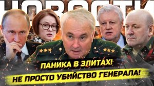 ⚡️ Покушение на Картаполова и у6ийство генерала! Скандал в Госдуме против Набиуллиной!