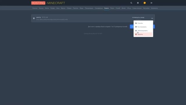 Как ПРАВИЛЬНО делать Бэкапы на сервере Майнкрафт / Резервное копирование смотреть онлайн