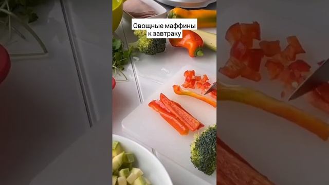 Овощные маффины #maffin#foodheaven#foodfetish