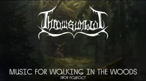 🌲Music For Walking In The Woods | Thrawsunblat  | #XWOJAMUSIC | ХВОЯ ПОДКАСТ