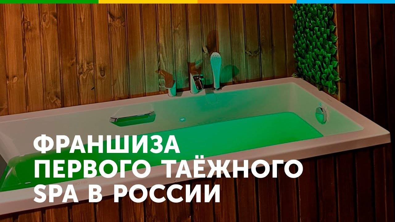 Франшиза таёжного SPA Алтайская здравница