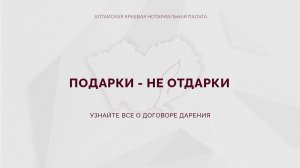 Подарки - не отдарки | Узнайте все о договоре дарения