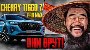 Обзор Сhery Tiggo 7 Pro Max / Чери Тигго 7 Про Макс тест-драйв