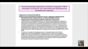 3.2 Система психологического сопровождения учащихся с ограниченными возможностями здоровья и детей –