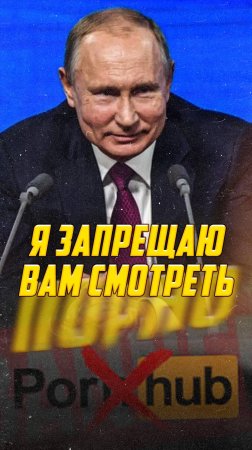 Путин про проблему порносайтов: прямая линия