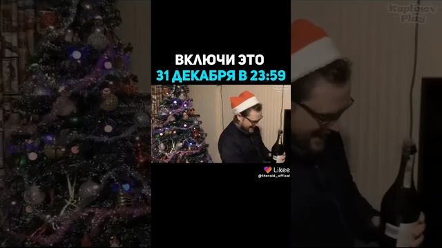 включи это в 31 декабря 23:59 смотреть онлайн