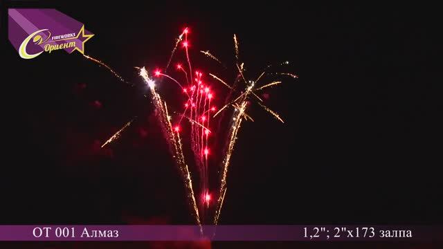 Элитная пиротехника “Алмаз“ (ОТ 001) смотреть онлайн