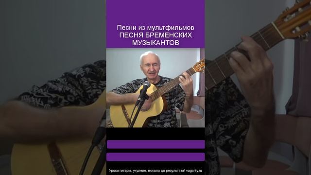 Песня Бременских музыкантов