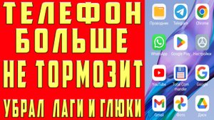 Как Убрать Лаги если Тормозит Телефон. Что Делать Глючит Телефон. Что делать Андроид Лагает