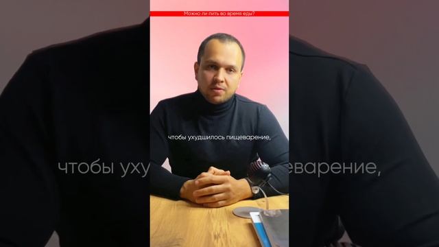 Можно ли пить во время еды? #полезныесоветы смотреть онлайн
