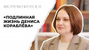 Спецвыпуск «Книга о взрослении для педагогов и родителей» | #встречисчитателем (2024)