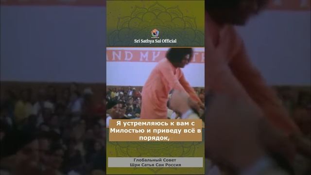 108 имён Шри Сатья Саи Бабы.  8. Ом Ш́рӣ Сāӣ Cāдхуджана Пошанāйа Намаха.