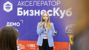 Акселератор КубГУ "БизнесКуб". Итог