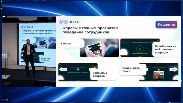 Демо-день Акселератора ФРИИ "Драйвер", выступление сооснователя In-Eo Михаила Казарина