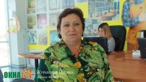 Отзыв об Окна Юг - Журавлева Оксана