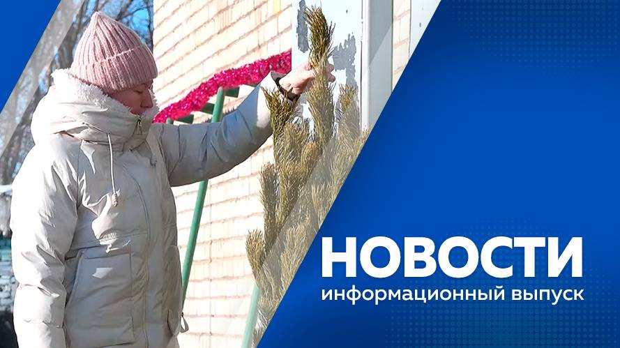 Новости 18.12.2024