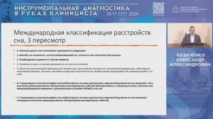 Диагностика СОАС: от простого к сложному