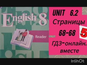 8 класс. ГДЗ. Английский язык. Книга для чтения.Reader.  Unit 6.2.Страницы 67-68.Кузовлев.С коммент