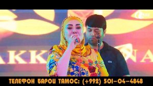 Хабиба Давлатова - Базморо | Habiba Davlatova - Bazmoro