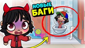 Новые СЕКРЕТЫ и БАГИ в Игре AVATAR WORLD