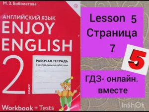 2 класс. ГДЗ. Английский язык. Рабочая тетрадь. Биболетова.Lesson 5. Страница 7.С комментированием