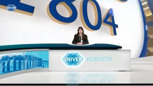 #UNIVERНОВОСТИ от 19.12.2024