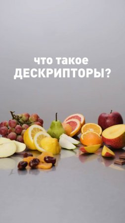 Что такое дескрипторы?