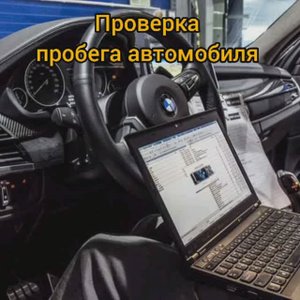 Автоподбор в Уфе