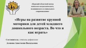 Игры на развитие крупной моторики для детей младшего дошкольного возраста. Во что и как играть. Ч. 1