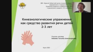 Кинезиологические упражнения как средство развития речи детей 2-3 лет