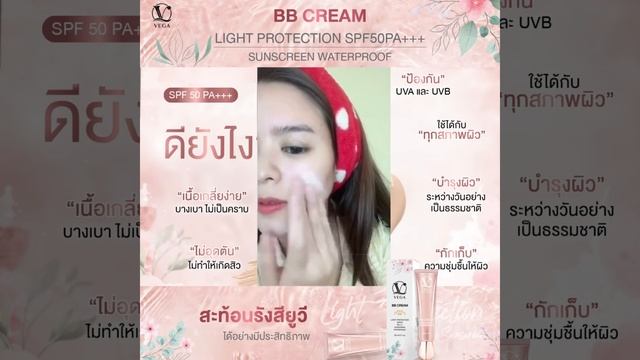 Vega BB Cream Sunscreen Waterproof