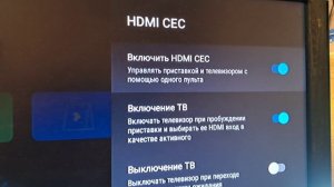 Функция HDMI CEC на приставке Винк+