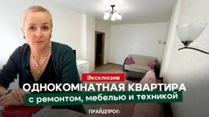 Эксклюзивное предложение 1 к квартира ЖК Молодежный