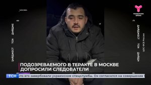 Подозреваемого в теракте в Москве допросили следователи