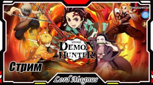 Voyage: Demon Hunter. Стрим 1-ый. Играю 19 дней. Игра по аниме "Клинок рассекающий демонов"