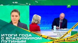 Меньше чем через час президент ответит на вопросы россиян в прямом эфире