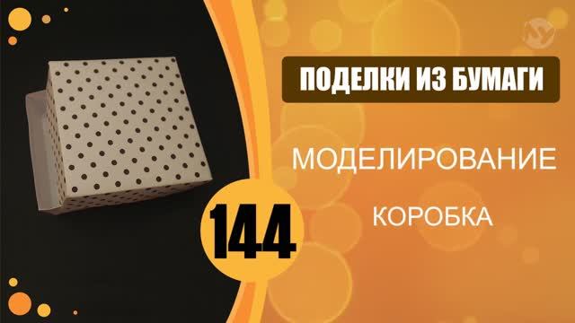 Подарочная коробочка. смотреть онлайн