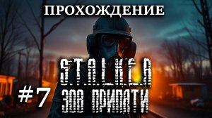 Прохождение S.T.A.L.K.E.R: Зов Припяти #7 Спецоперация по захвату гаусс пушки у монолита в больнице