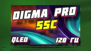 Телевизор Digma Pro 55C