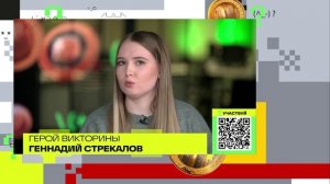 Геннадий Стрекалов. Викторина на телеканале 360 Подмосковье